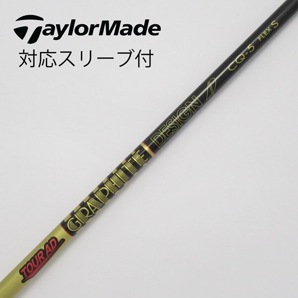 中古】Tour AD CQ ドライバー用_スリーブ付 Tour AD CQ-5 S B(シャフト 