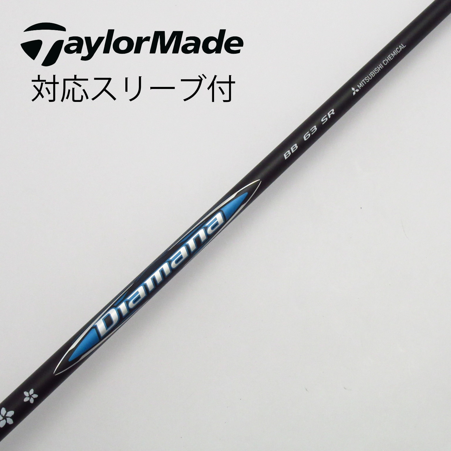 中古】Diamana BB ドライバー用_スリーブ付 Diamana BB 63 SR B