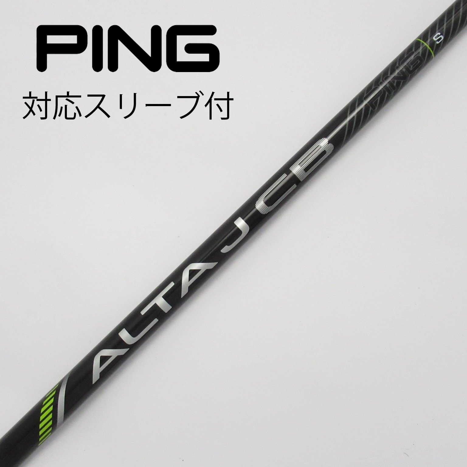 PING ALTA J CB RED ドライバー用シャフト SR スリーブ付（中古