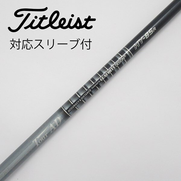 値下げ！希少！ツアーad みれ hy 85s タイトリストスリーブ