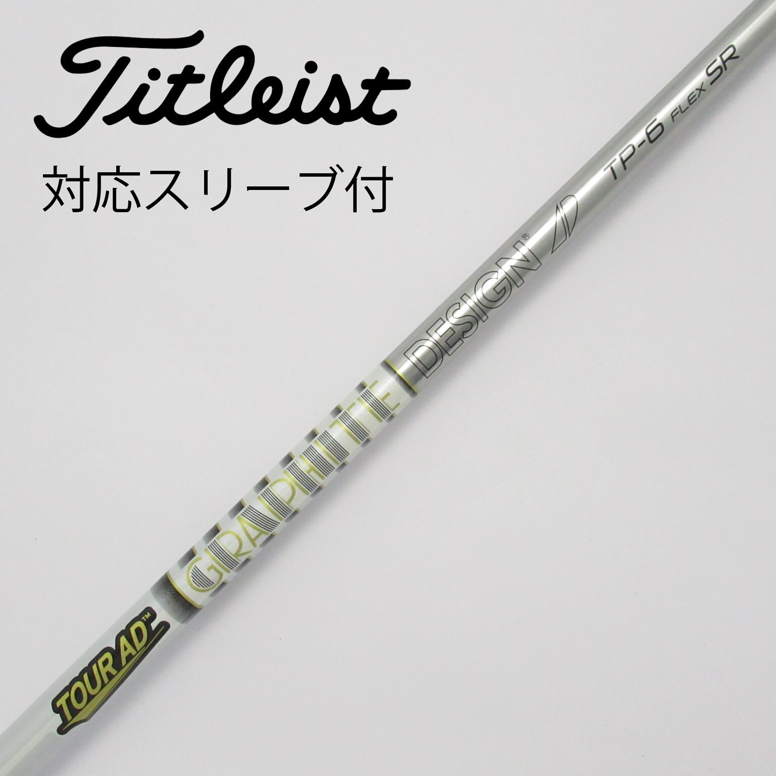 ツアーAD MT-6(S) ピン 5W用 スリーブ付シャフトのみ ゴルフ