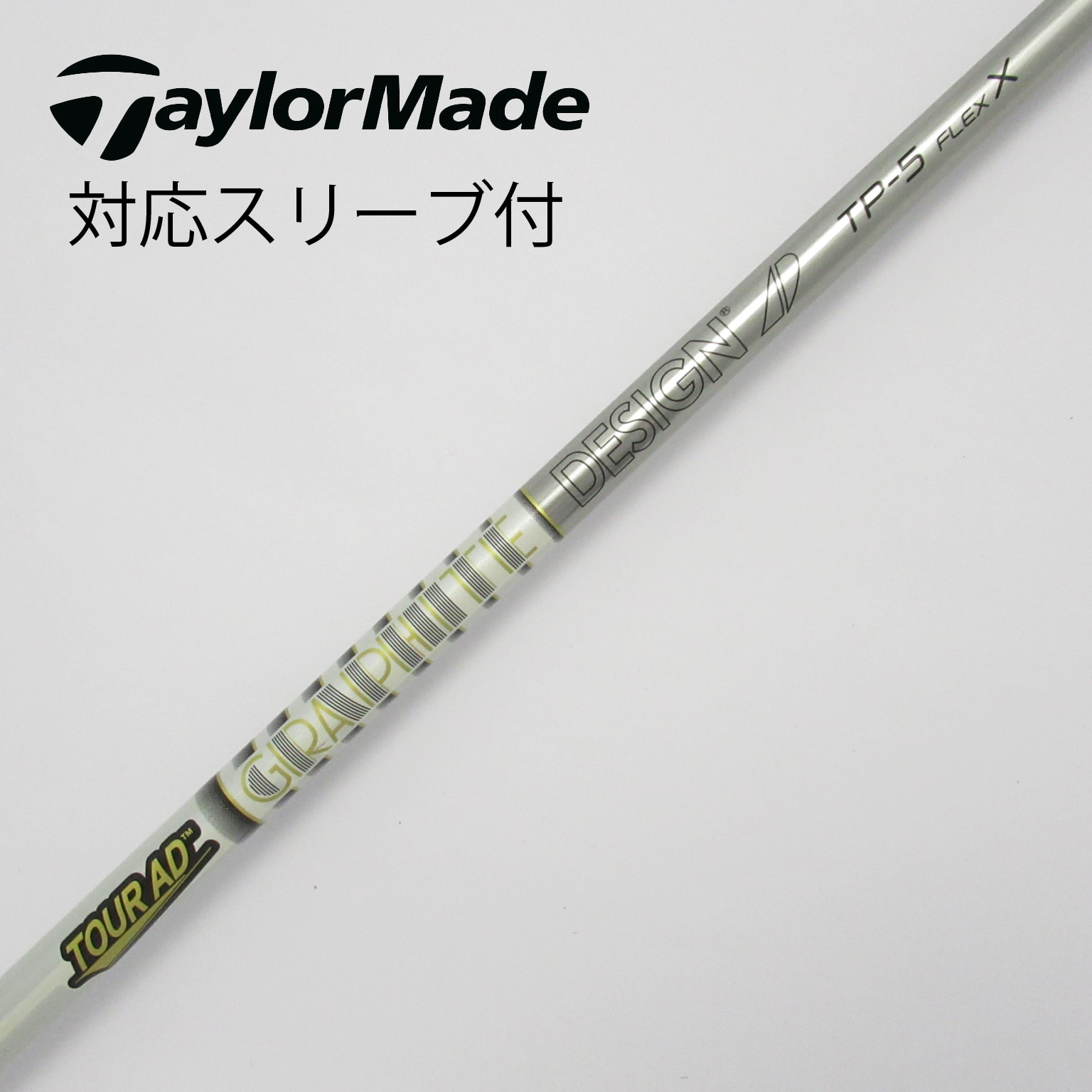 中古】Tour AD(ツアーエーディー) シャフト・スリーブ (グラファイトデザイン) 通販｜GDO中古ゴルフクラブ