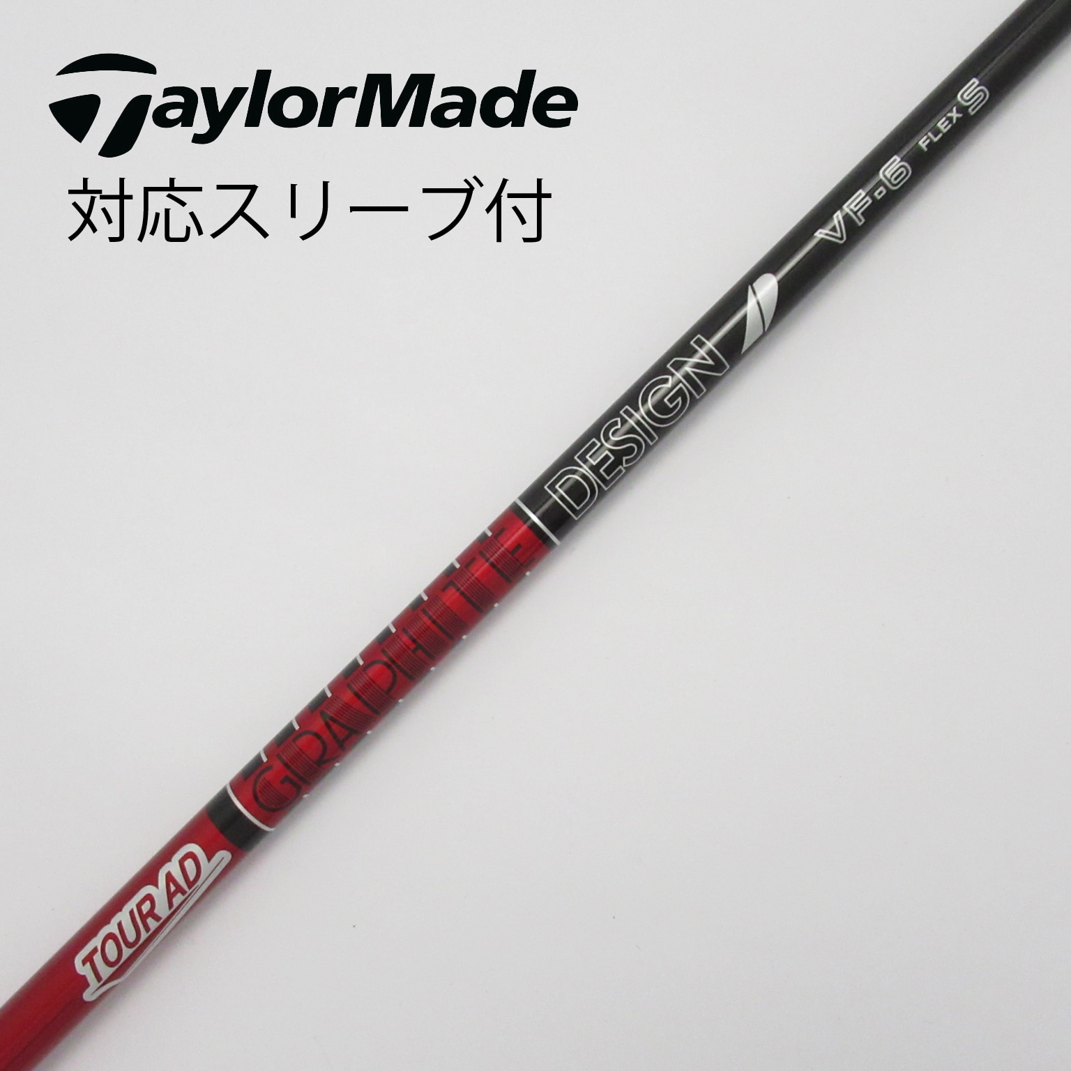 ツアーAD MT 6S テーラーメイド スリーブ付（グラファイト