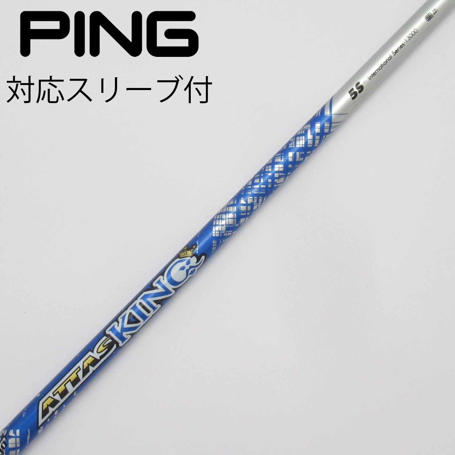 ATTAS KING 5S シャフトPing スリーブドライバー用