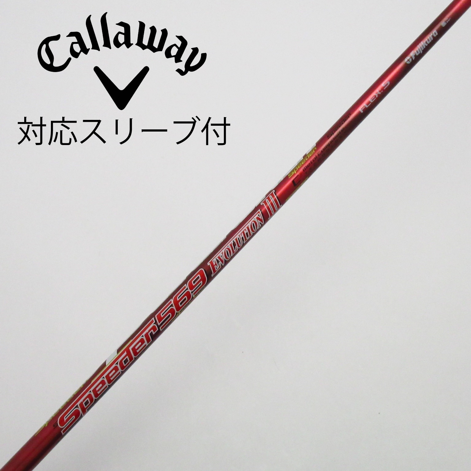 ドライバーFujikura Speeder 569 evo4 キャロウェスリーブ