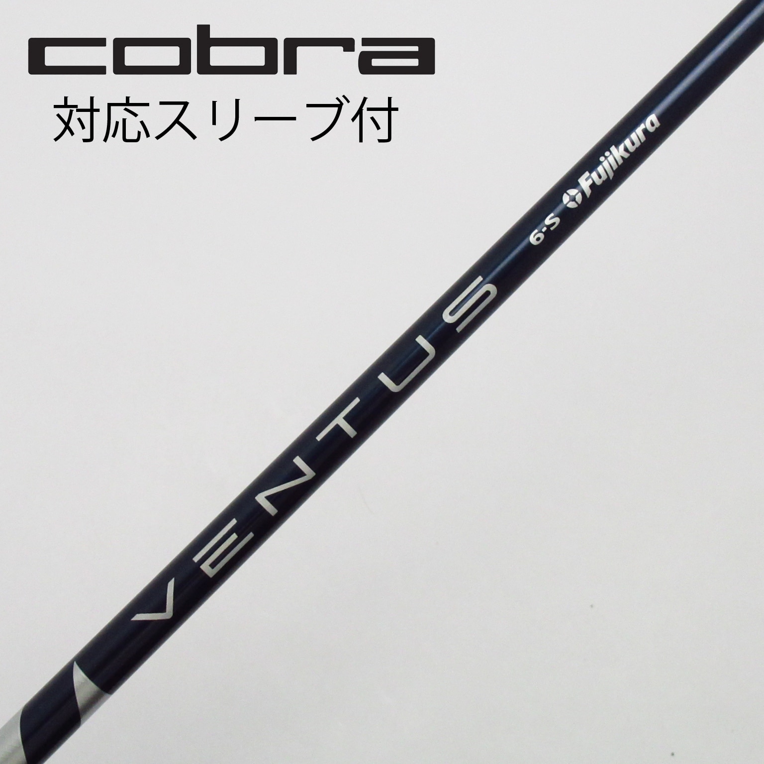 フジクラ VENTUS BLUE(VELOCOREあり) ドライバー用_スリーブ付 VENTUS BLUE 6(VELOCOREあり)  【コブラ用】(シャフト・スリーブ)