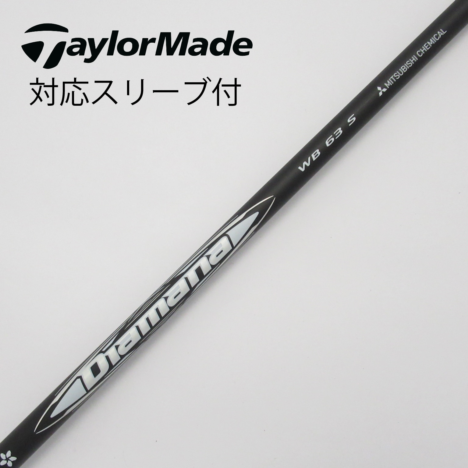【美品】Diamana WB 63S ドライバー用 1W テーラーメイド TMC 美品】Diamana WB 63S ドライバー用 1W テーラーメイド TMC - メルカリ