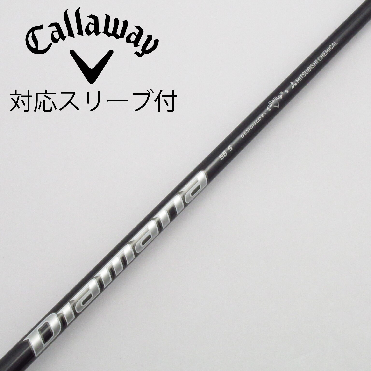 キャロウェイゴルフ キャロウェイ 純正シャフト ユーティリティ用_スリーブ付 Diamana 55 for Callaway  【キャロウェイゴルフ用】(シャフト・スリーブ)