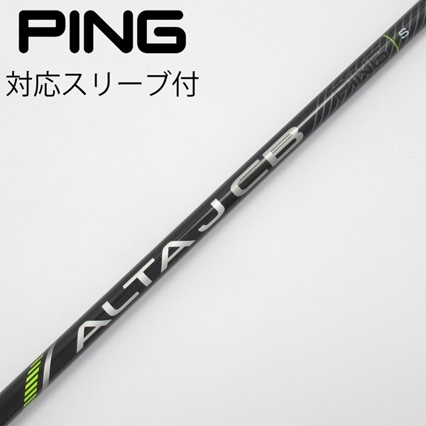 中古】ピン 純正シャフト フェアウェイウッド用_スリーブ付 ALTA J CB 