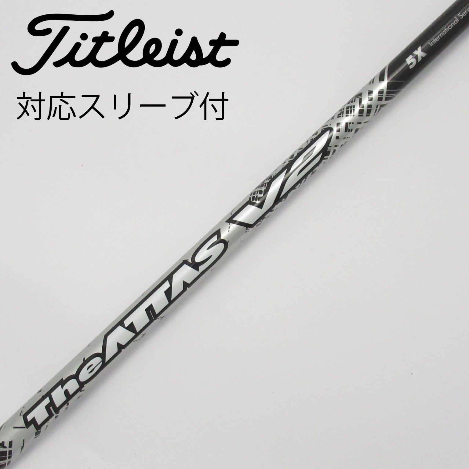 アッタスダース 5SX タイトリストスリーブ付ドライバー用