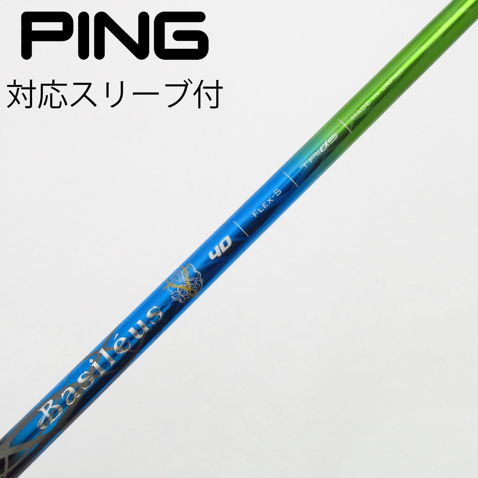 ヤマハ - 【  ヤマハ    スリーブ付きシャフト！】トライファス　バシレウスβ　60Ｓ ゴルフシャフト バシレウス」の人気商品一覧 | 安い商品を通販