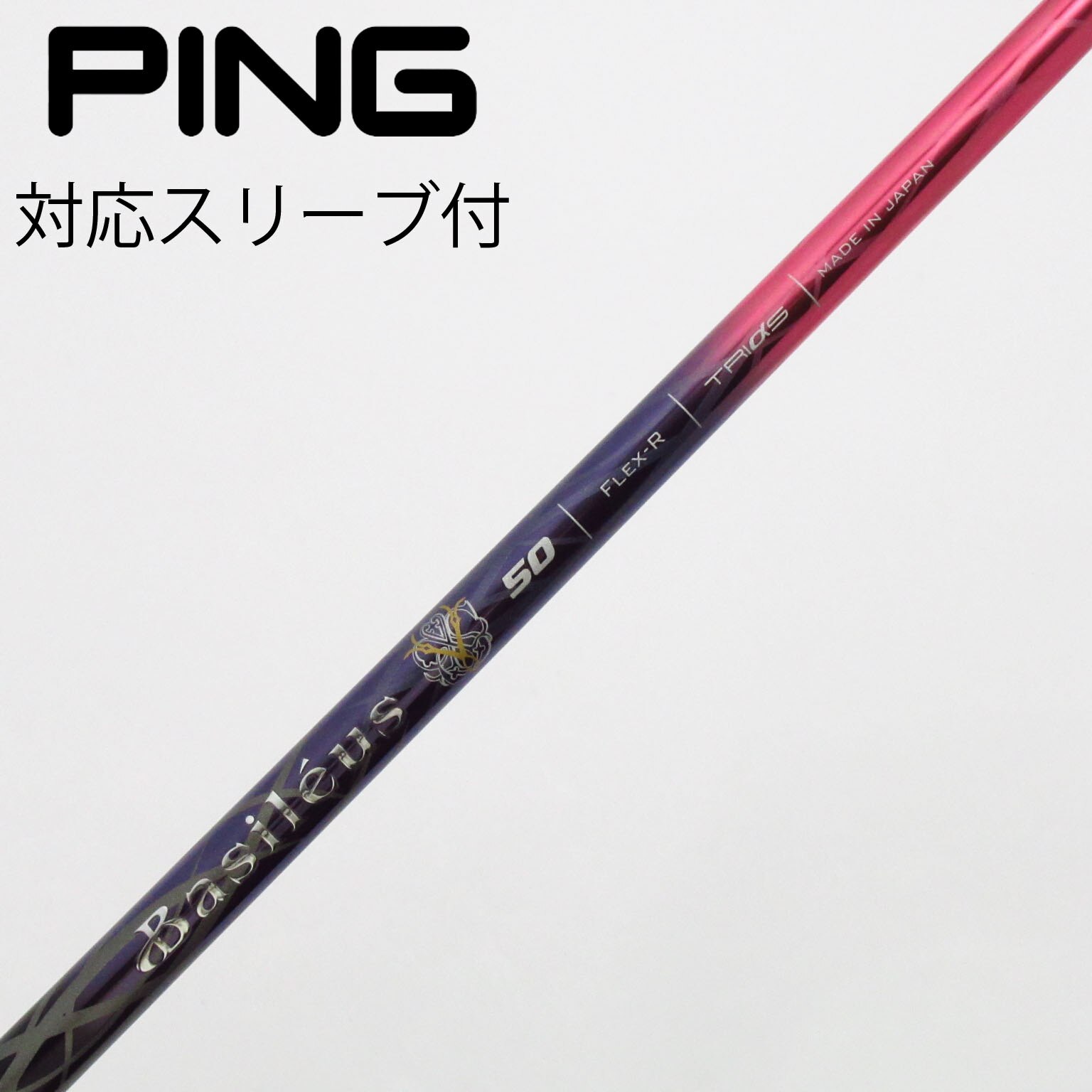中古】トライファス シャフト・スリーブ 通販｜GDO中古ゴルフクラブ