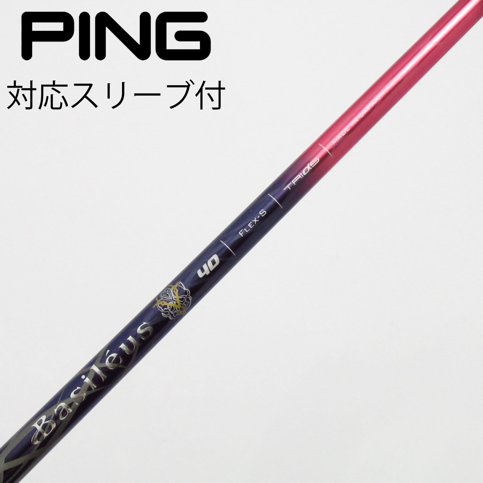 中古】トライファス シャフト・スリーブ 通販｜GDO中古ゴルフクラブ