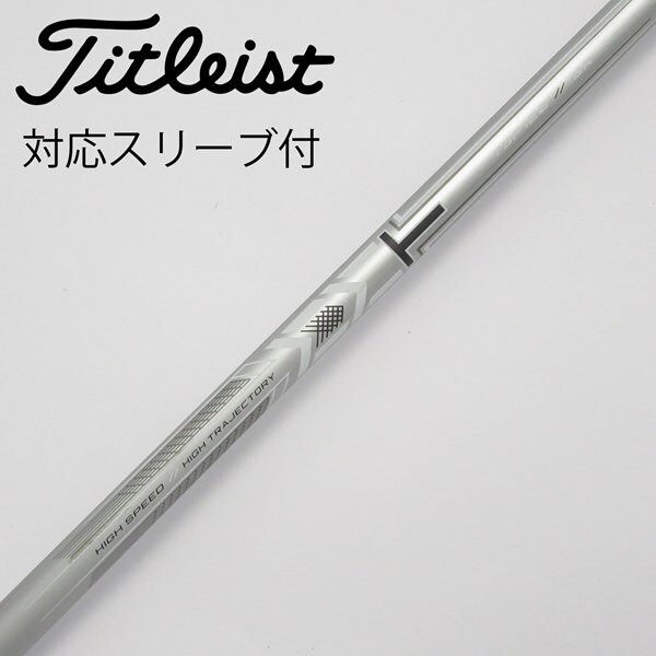 中古】タイトリスト 純正シャフト フェアウェイウッド用_スリーブ付  