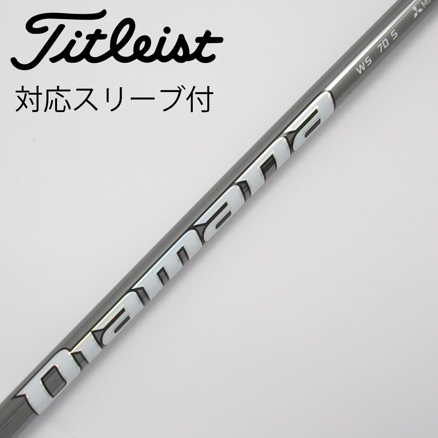 Titleist - ディアマナ　BF 70S 1W ドライバー用　シャフト　タイトリストスリーブ付 ディアマナ BF ちぢめる 70S 1W ドライバー用 シャフト