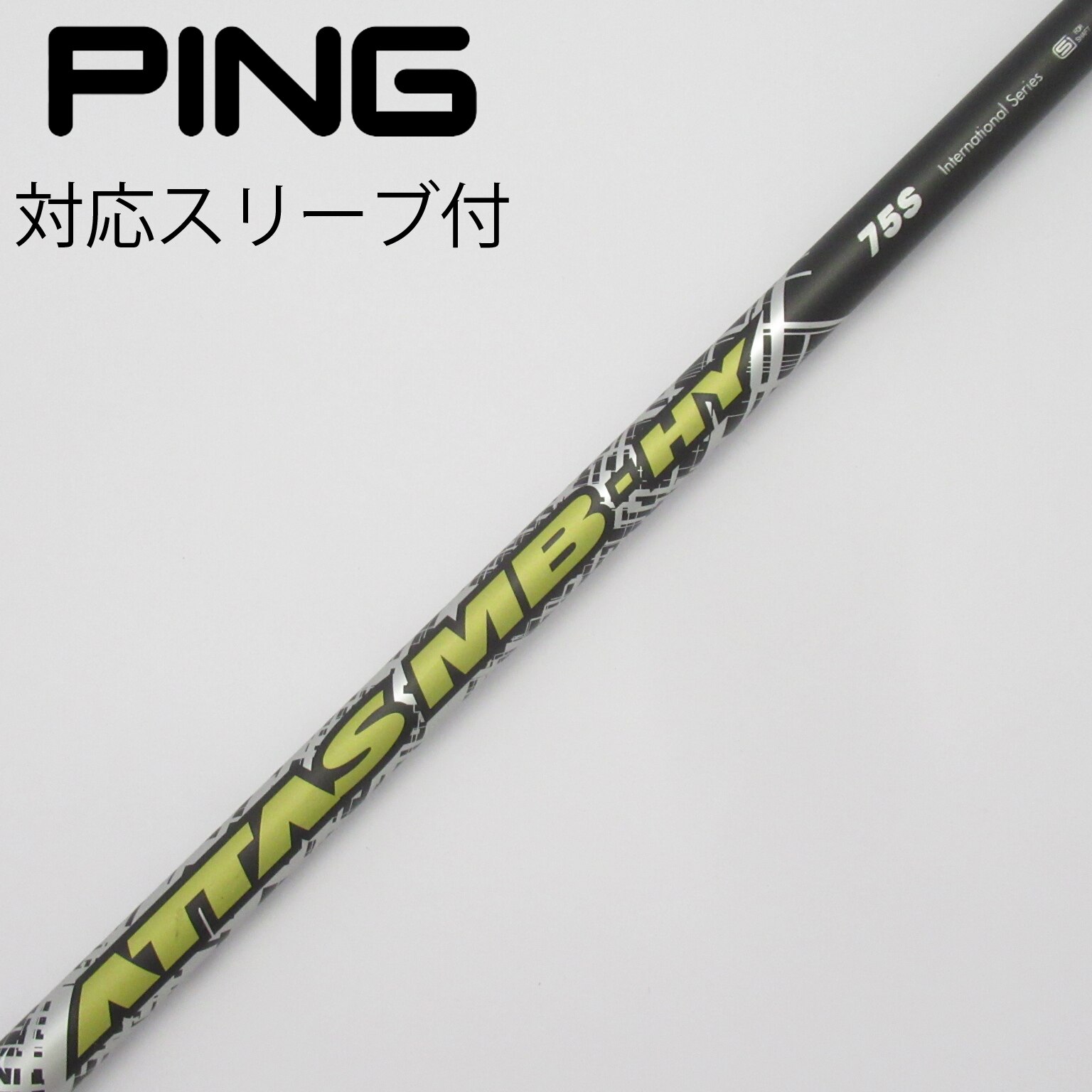ATTAS MB HY 75R ピンスリーブ 楽天市場】アッタス mb ピン スリーブの通販