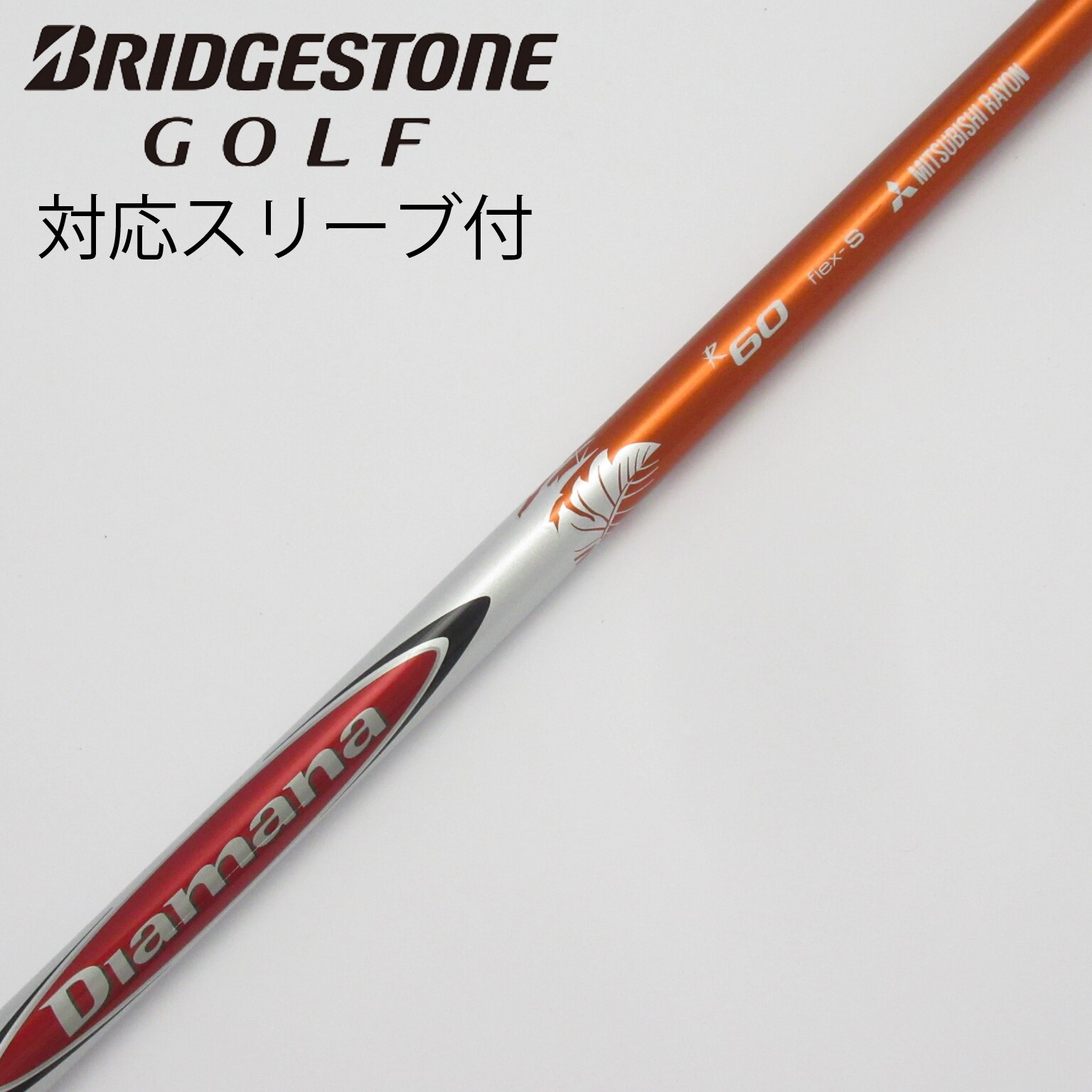 中古】Diamana B ドライバー用_スリーブ付 Diamana R 60 S C(シャフト
