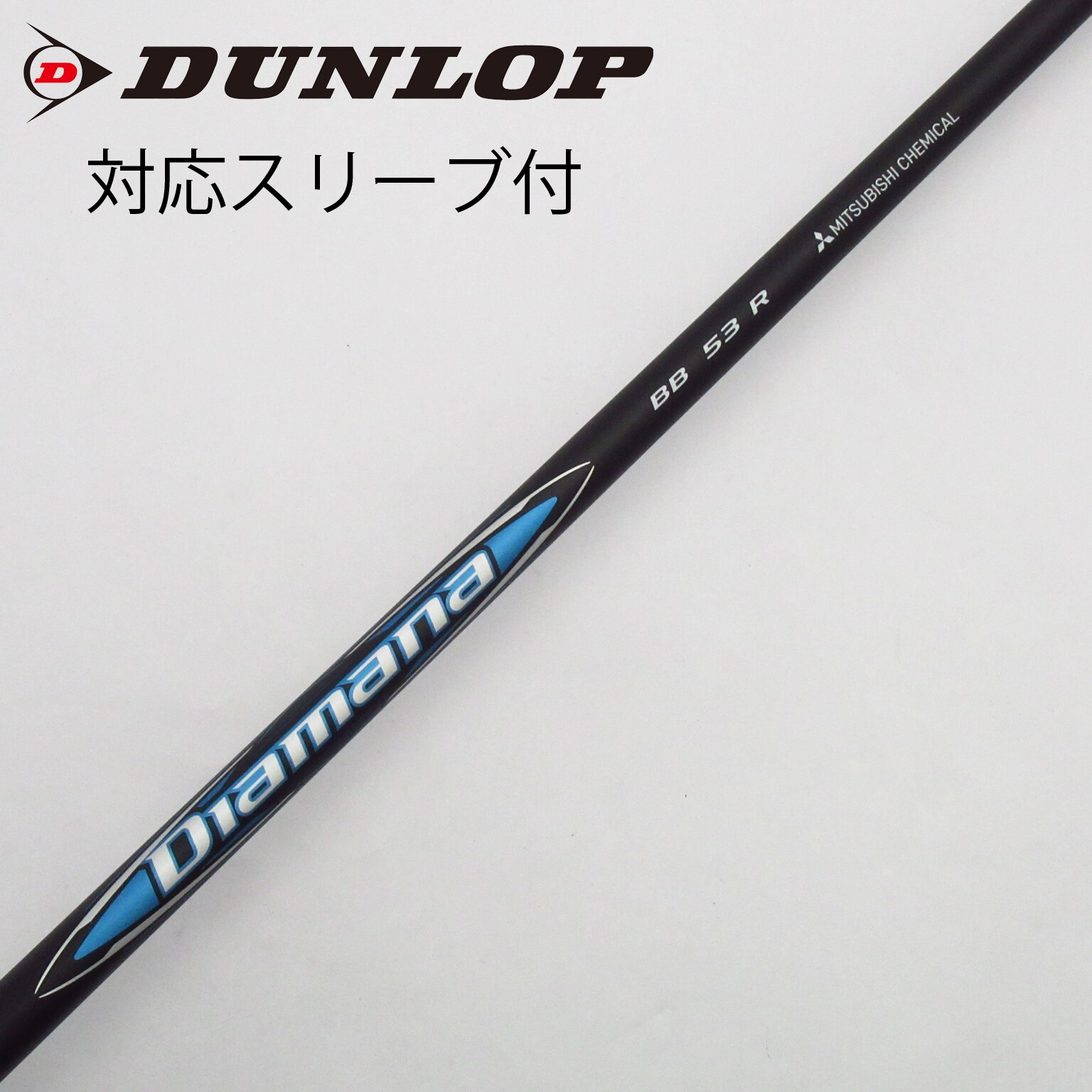 楽天市場】【3〜5営業日】ブリヂストン スリーブ付きシャフト