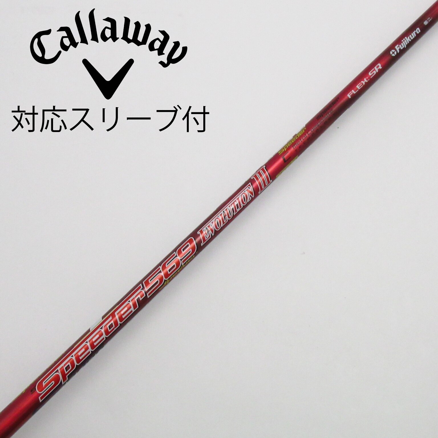 1Wシャフト スピーダー661エボリューション Ⅵ キャロウェイスリーブ