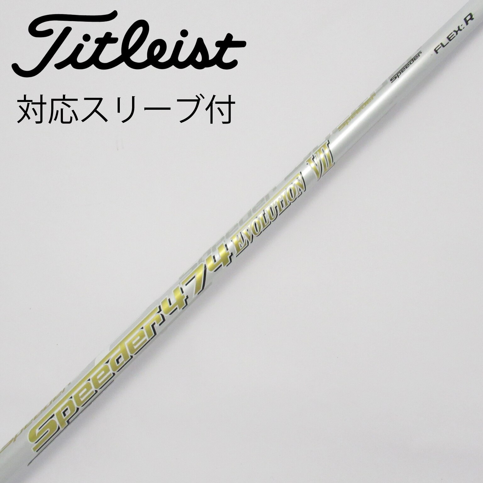 （希少）スピーダー474エボリューション7 PXGスリーブ付 ドライバー用 タイトリストスリーブ フジクラSpeeder 474 EVOLUTION VII 【公式通販】