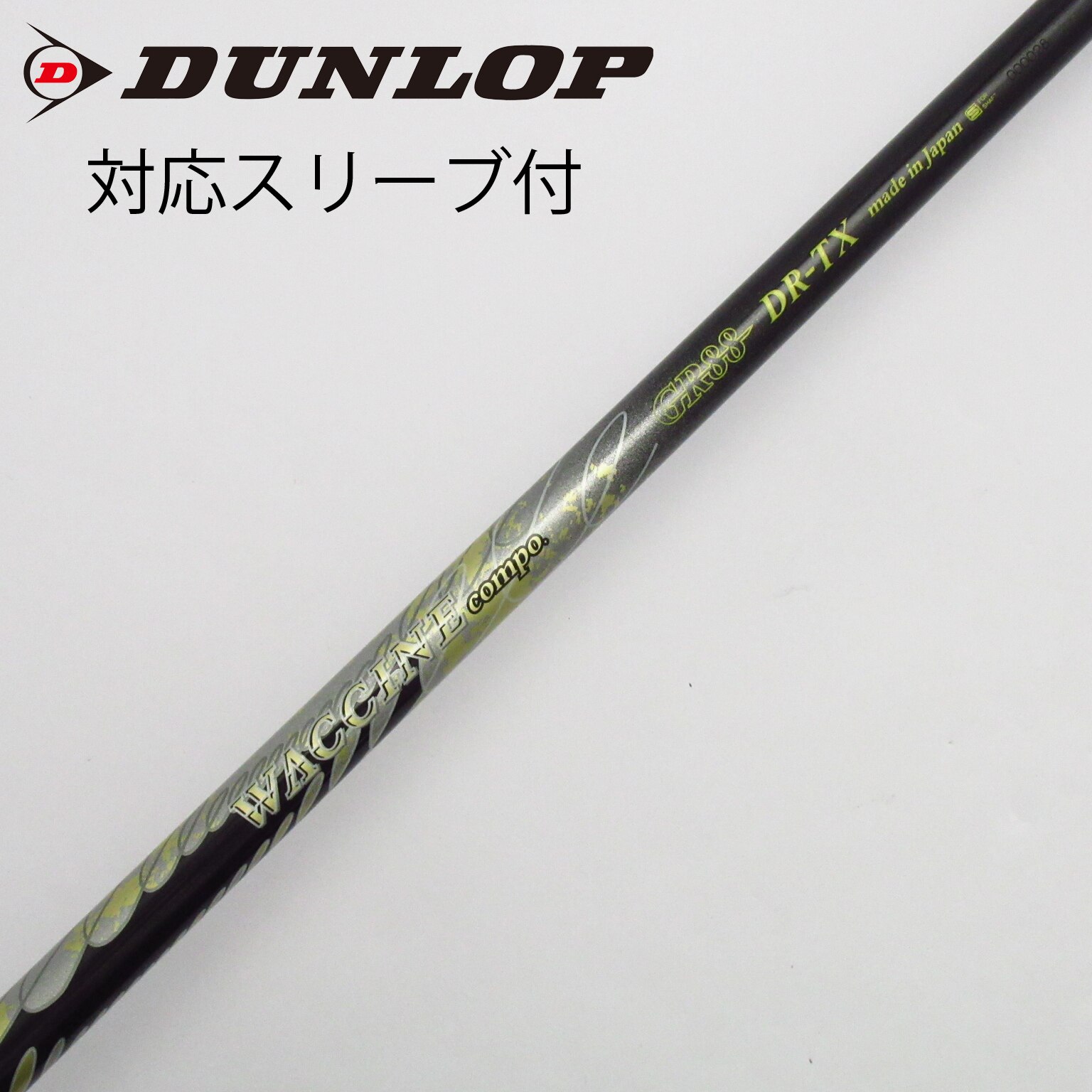 【中古】グラビティ　GRAVITY　グラビティ シャフト ドライバー用_スリーブ付  WACCINE compo GR-88 中古】グラビティ シャフト ドライバー用_スリーブ付 WACCINE compo GR