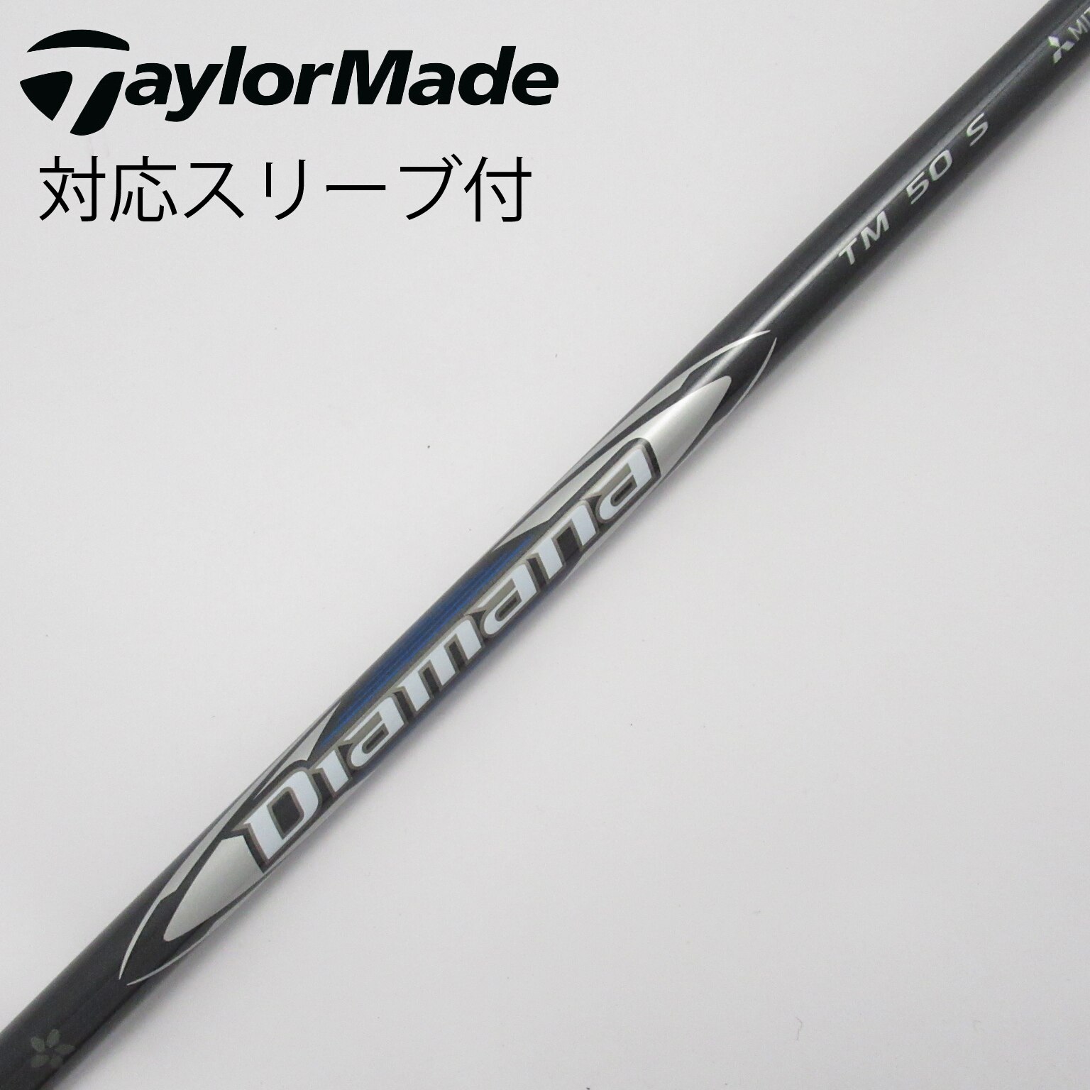 FW#3用テイラーメイド純正diamana TM 50Sシャフト FW#3用テイラーメイド純正diamana TM 50Sシャフト
