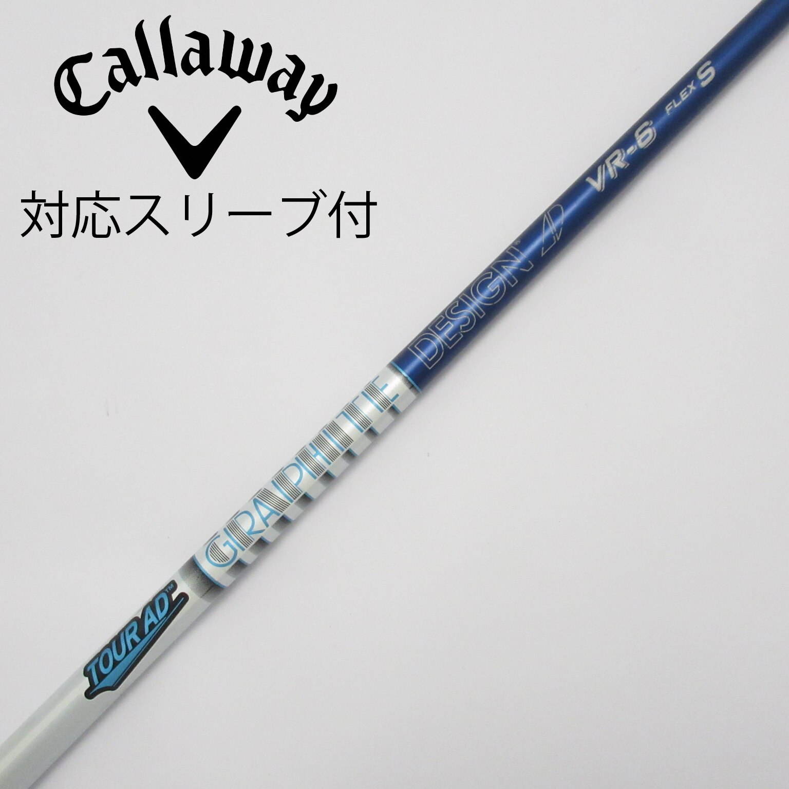 キャロウェイ　Tour AD VR-6 Sドライバーシャフト　1W 純正カスタム キャロウェイ Tour AD VR-6 Sドライバーシャフト 1W 純正カスタム
