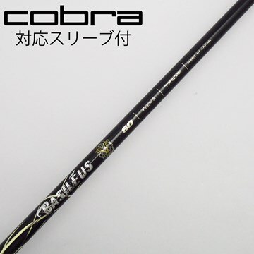 バシレウス ZIII キャロウェイ用 スリーブ付シャフト ドライバー用 