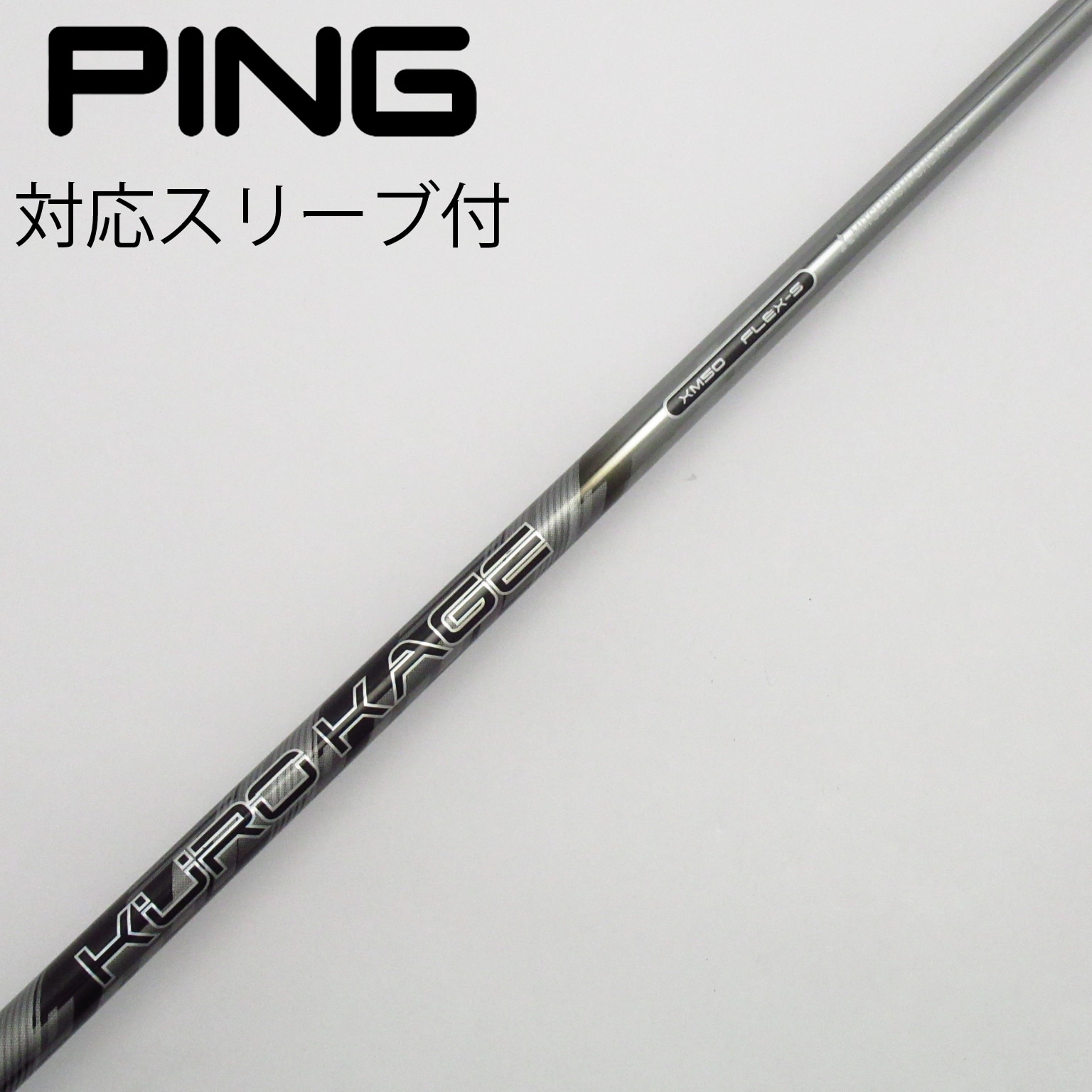 中古】クロカゲ シャフト・スリーブ (三菱ケミカル) 通販｜GDO