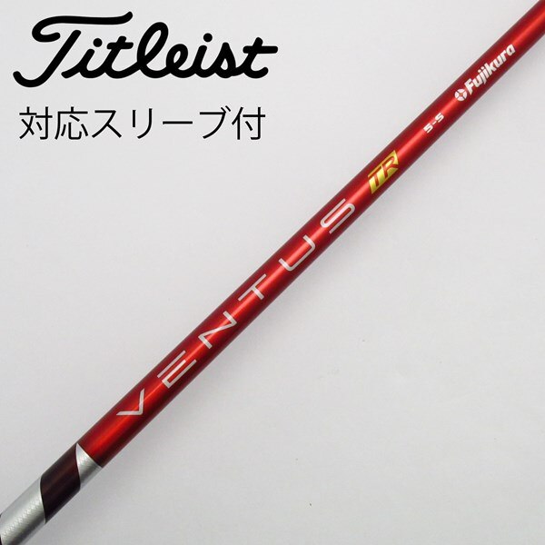 ベンタスレッドtr 5s テーラーメイドスリーブ 不向き