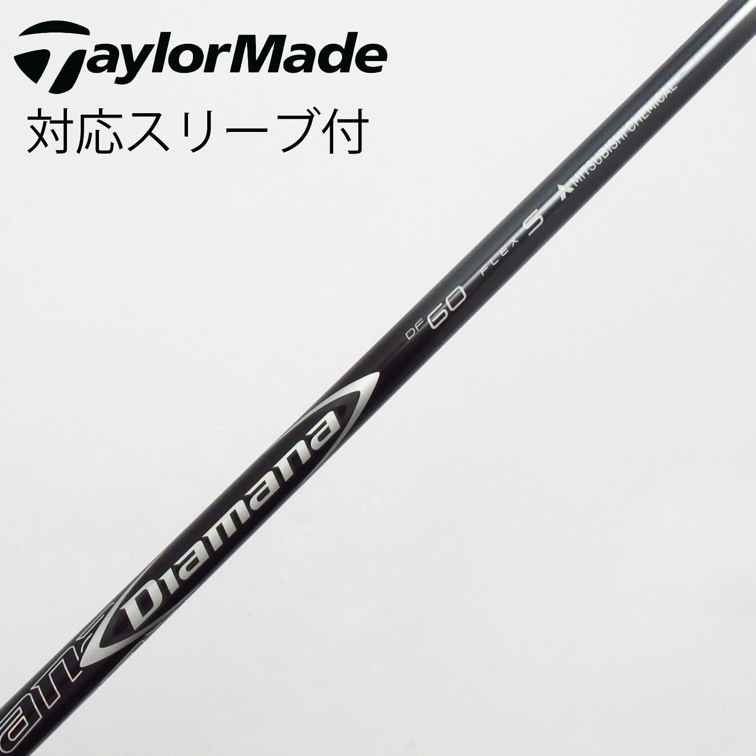 三菱ケミカル - Diamana（ディアマナ）Tb 50S　テイラーメイドスリーブ Diamana TB50（S） テーラーメイド用スリーブ 44.125インチ 三菱