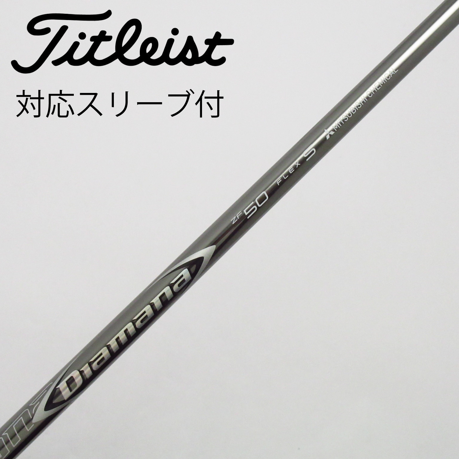 ディアマナRF60 S テーラーメイド ±2°スリーブ付き 小池様専用