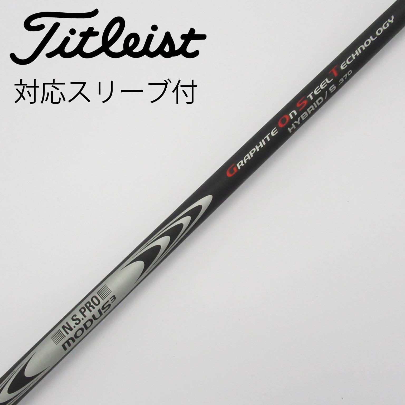 MODUS3 HYBRID GOST370 ユーティリティシャフト タイトリスト Titleist タイトリスト GT TSRユーティリティ専用シャフト NSPRO