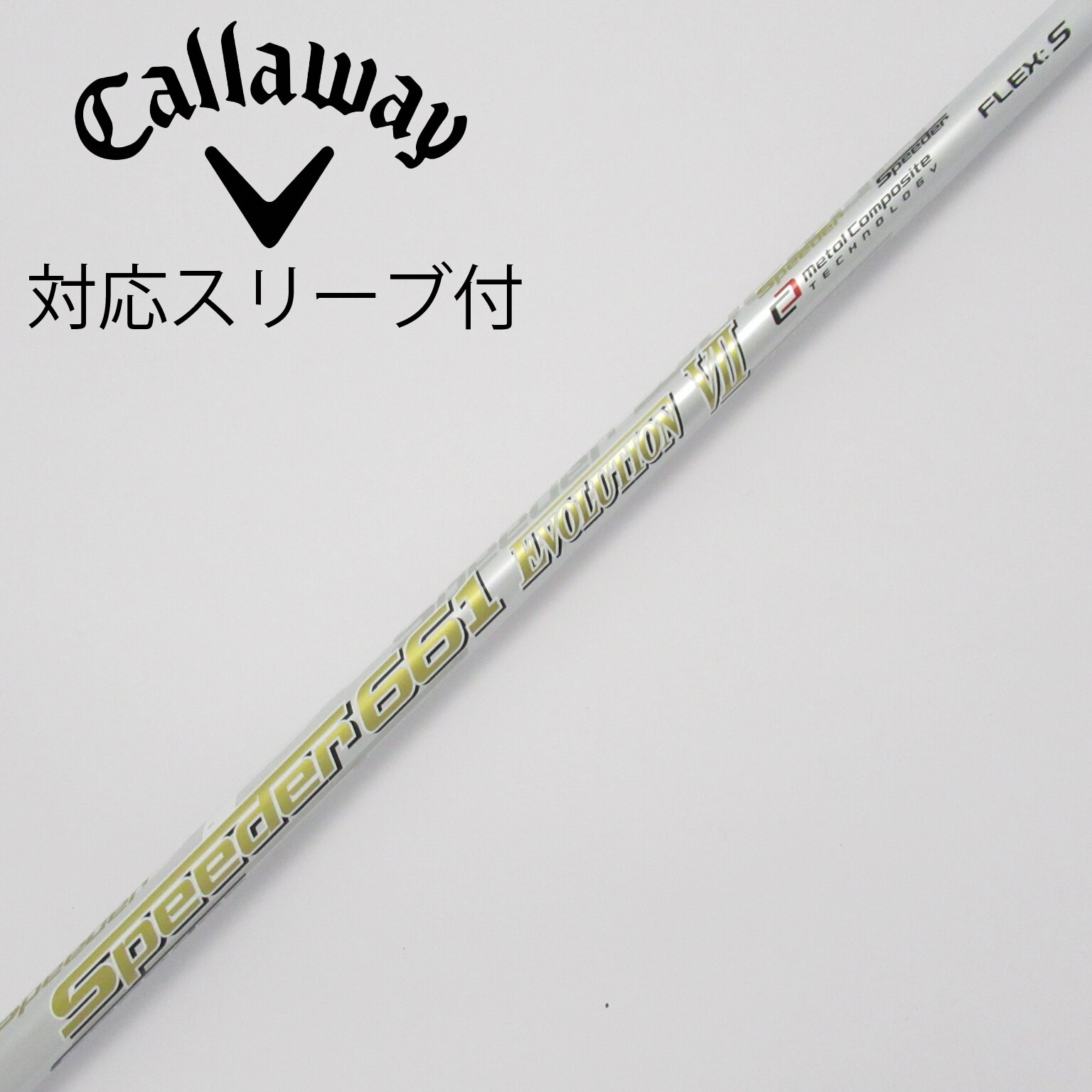 2024年冬【法人向けお歳暮】 中古】スピーダー 通販｜GDO中古 (フジクラ) シャフト・スリーブ クラブ