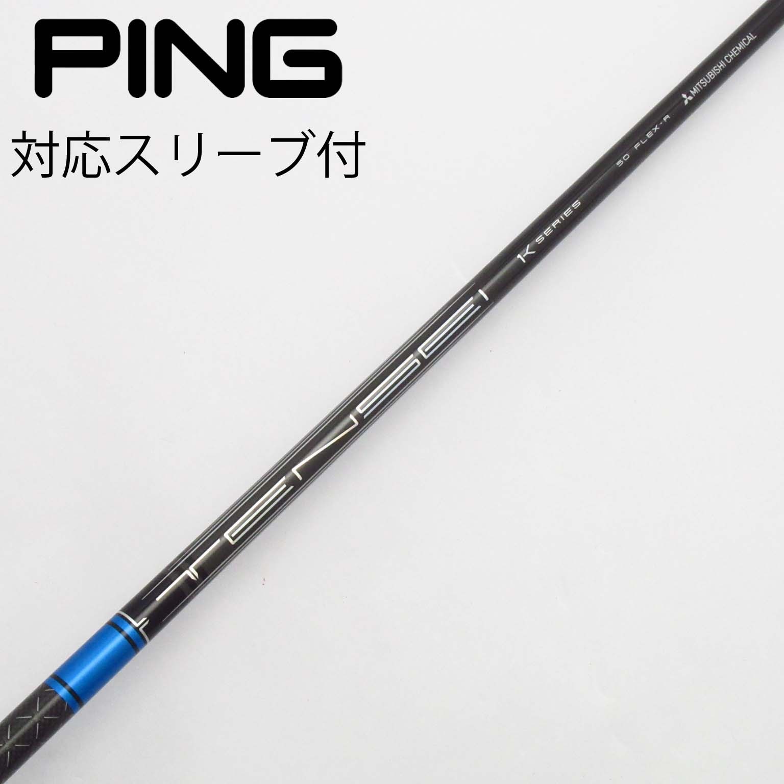 タイムセール! TENSEI 1W CK 60s テーラーメイド スリーブ シャフト単品 三菱ケミカル シャフト単品 (テーラーメイド