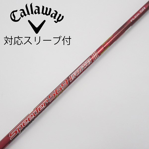 Speeder 569 EVOLUTION Ⅶ Flex SR（New Fujikura Speeder Evolution 