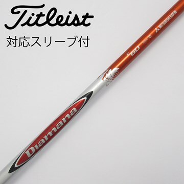 シャフト】diamana BB 53 S 1Wドライバー 彩っ タイトリスト用スリーブ付き