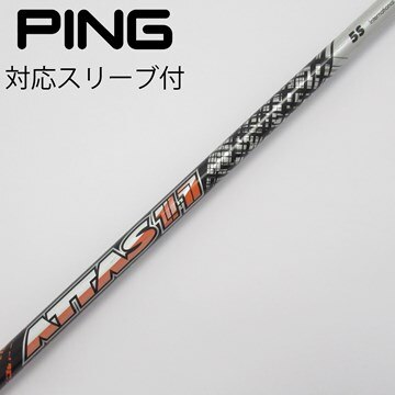 ドライバー用カーボンシャフト UST mamiya ATTAS 6 盗る 6S 