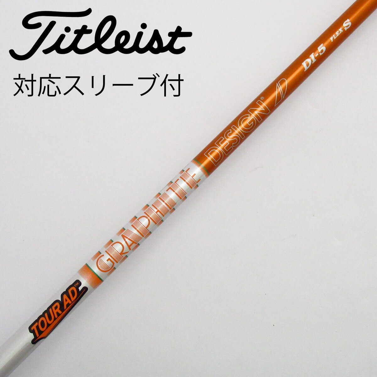 TOUR AD DI 6S ドライバーシャフト　タイトリストスリーブ 楽天市場】tour ad di-6 タイトリストの通販