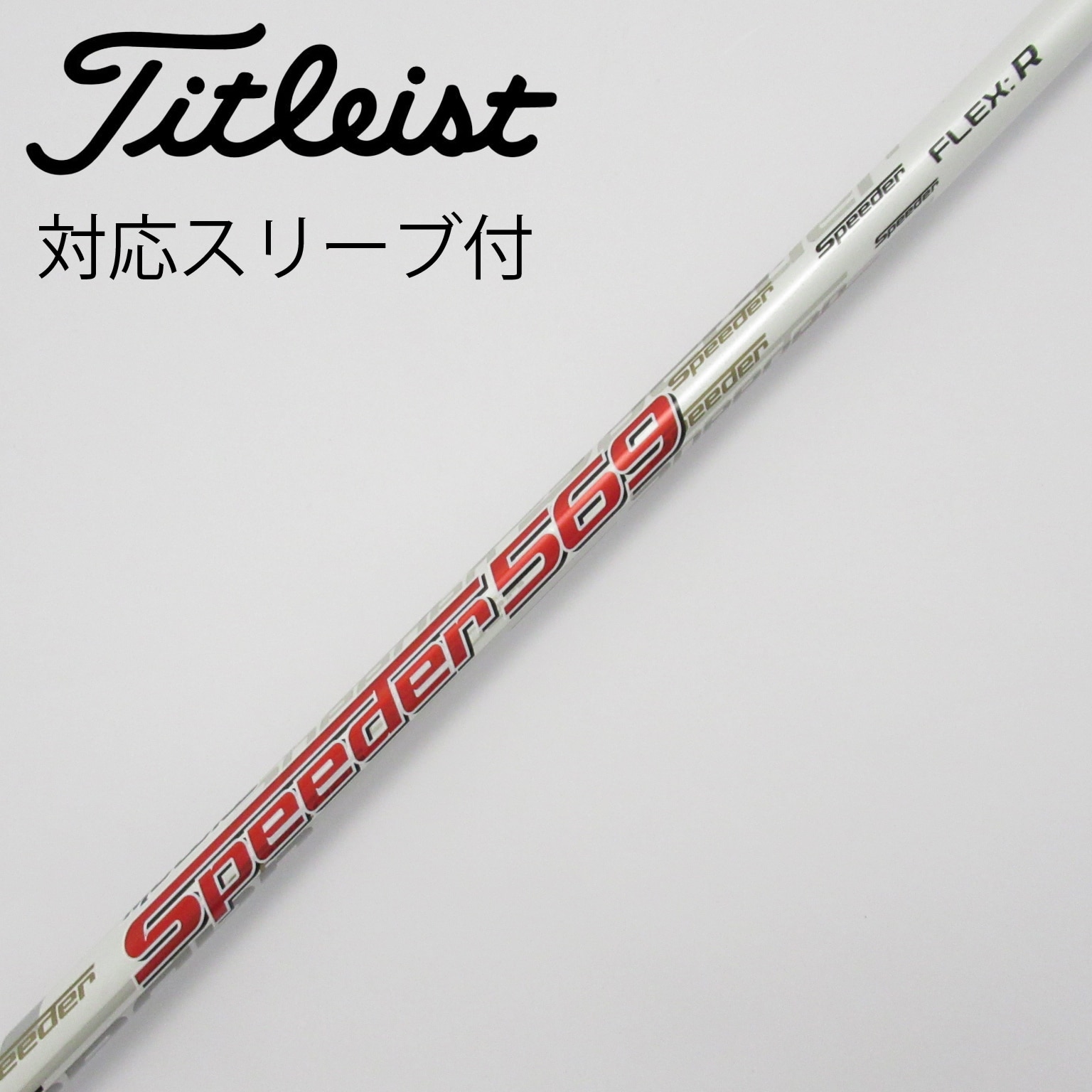 SPEEDER EVOLUTIONV 569 FW 2本 タイトリスト エボ5（スピーダー