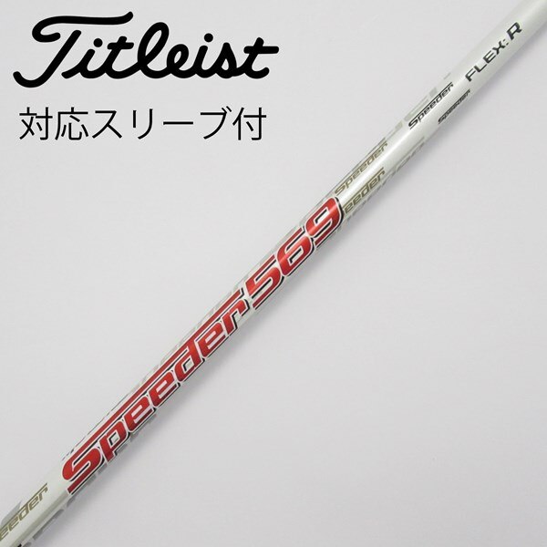 美品】フジクラ 組み合わさ スピーダー661エボリューションⅣシャフト 
