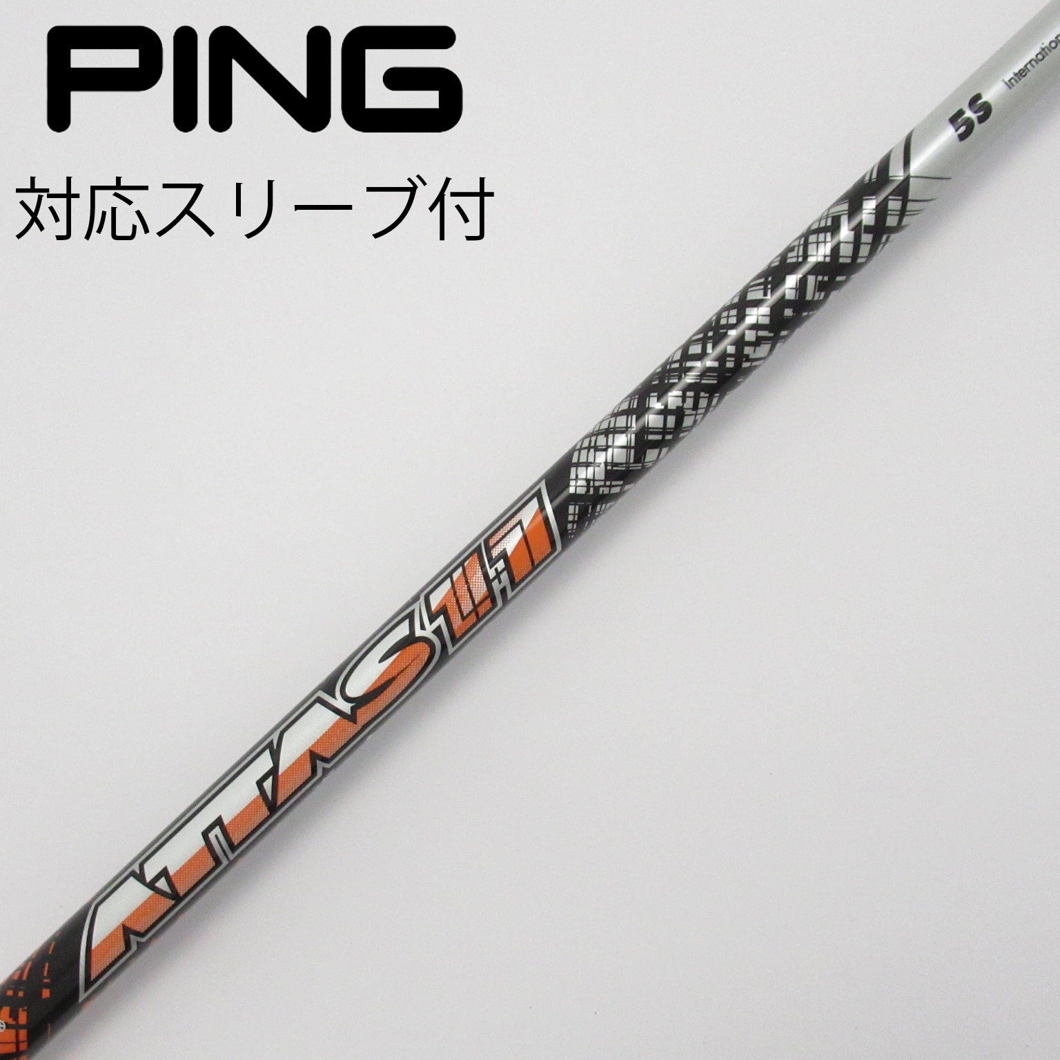 送料無料 美品ピンカスタムシャフト The ATTAS 6(S) ピン G410 G410PLUS G410SFT 用スリーブ付シャフト 送料無料 美品ピンカスタムシャフト The ATTAS 6(S) ピン G410