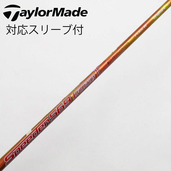 スピーダー474エボリューションⅦ R テーラーメイドスリーブ付シャフト 
