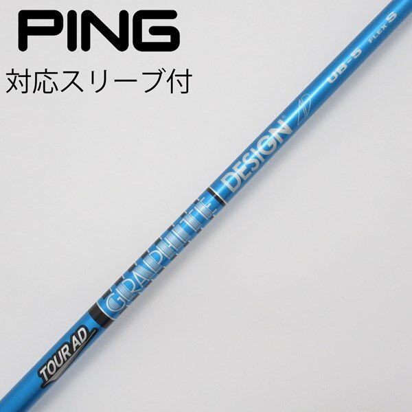 ツアーAD PT―5(S) ピンスリーブ付（ピン各種スリーブ超激安カスタム 
