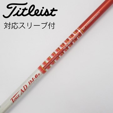 タイトリスト ツアーAD MT 6X 1Wドライバー用 シャフト（楽天市場 