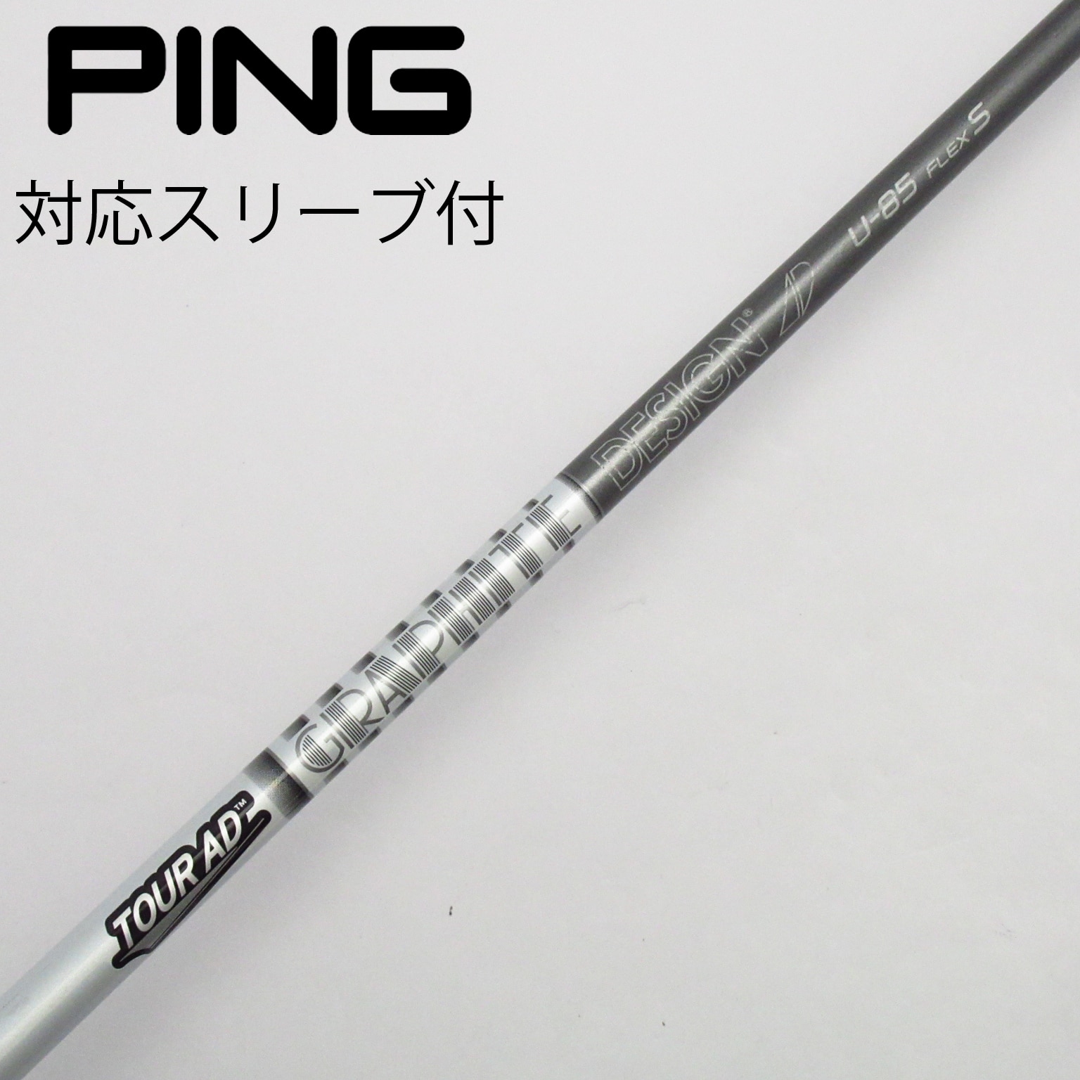 PINGスリーブ グラファイトデザイン TourAD U-95 フレックスS