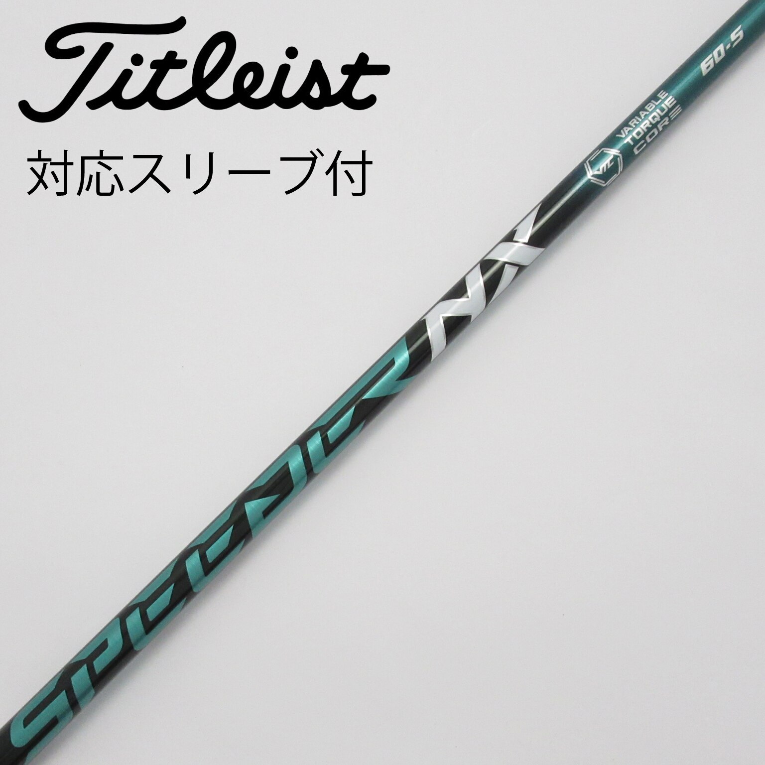 フジクラ　NXグリーン60X タイトリストスリーブ Titleist（タイトリスト） ゴルフ スリーブ付きシャフト フジクラ