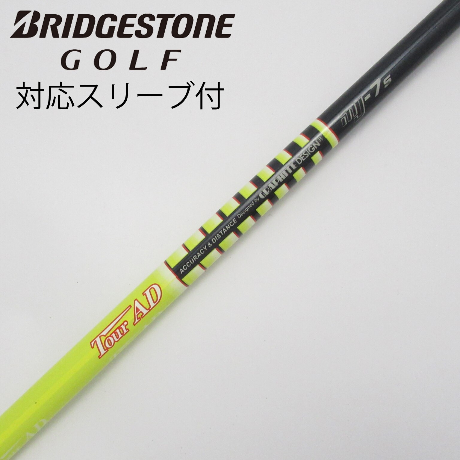 グラファイトデザイン Tour AD MJ ドライバー用_スリーブ付 Tour AD MJ-7 【ブリヂストン用】(シャフト・スリーブ)