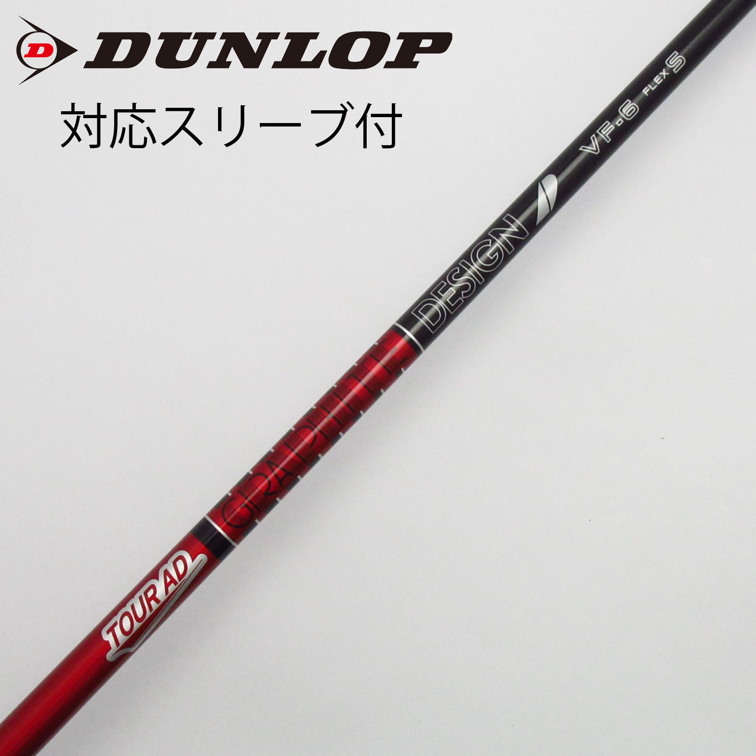 デザインチューニング　ベクター　50 flex-S 5w用　テイラーメイド ○Designtuning☆メビウス デザインチューニング VECTOR
