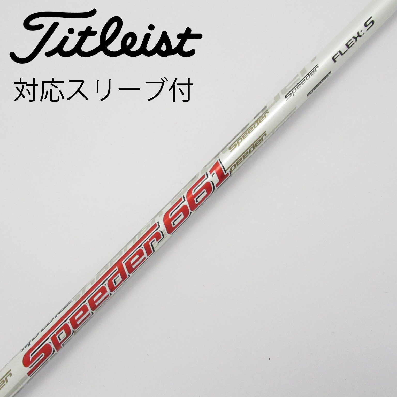 Speeder 661 EVOLUTION Ⅴ S タイトリスト１W用シャフト Fujikura Speeder Evolution I 661 68g X-Stiff 44.5